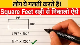 &ldquo;फर्नीचर बनवाने से पहले ये गलती मत करें 😱 | Square Feet कैसे निकालें | Measurement Guide&rdquo;