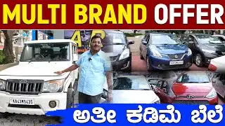 MULTI BRAND OFFER | BMW | AUDI | BENZ | SUZUKI | HONDA | TATA | MAHINDRA | Bangalore | KTV Motors