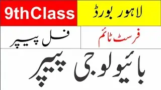 Bise lahore biology paper 2022- biology paper 2022-9th first group biology paper lahore board-