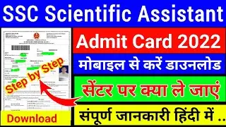 ssc scientific assistant admit card 2022,  ssc imd admit card 2022, ssc admit card download, ssc