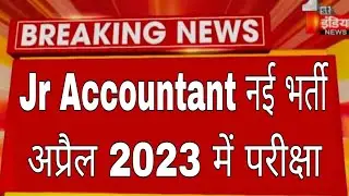 jr accountant vacancy 2022 latest news today // rsmssb jr accountant new vacancy 2022