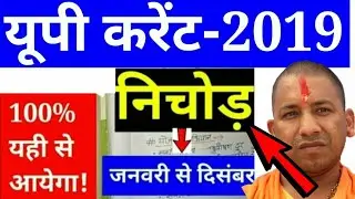 UP current affairs 2018 January to December 2018