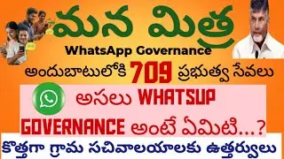 🔔Mana mitra|WhatsApp Governance|🔔| 709 Public Services Introduced|| How to Apply Application Status