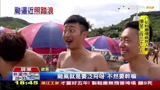 輕颱「蓮花」逼近　墾丁遊客把握天晴下水