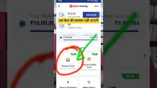 Spice Money new update request cash and request wallet load#spicemoney #cash #spice  #money#adhikari