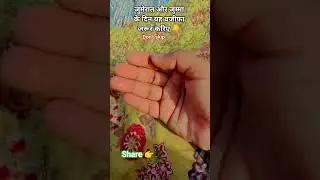 जुम्मा और जुम्मे रात को  यह  वजीफा जरूर करिए 📿 #wazifa #mashallah #islamicvideo #imamqasim