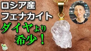 The charm of Russian phenakite, rarer than diamonds. Russian Phenakite [Mineral Stone Pendant]