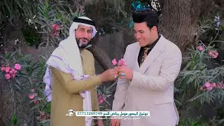 هاي الخطوبه صدك ماتنمل 😋😜 مليانه ونسه - خطوبة الغالي رضا كاظم الشغانبي - تصوير مـؤمل رياض