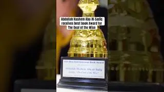 Abdullah Hashem Aba Al-Sadiq receives Award for his book The Goal of the Wise
