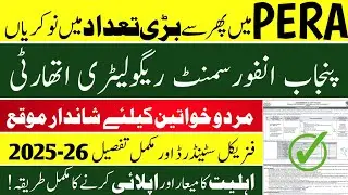 Latest PERA Jobs 2025 | How to Apply for Punjab Enforcement and Regulatory Authority Latest 2025 Job