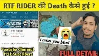 rtf Bhai ki death kaise hui😭 सबकुछ पता चल गया 😭||#RIP #RtfRider BHAI we had lost our precious gem 💎😭