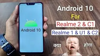 Android 10 Update For Realme 2 & C1 & U1 & Realme 1 & C2 ? Kab Tak Milega ya Nahi? Full Details