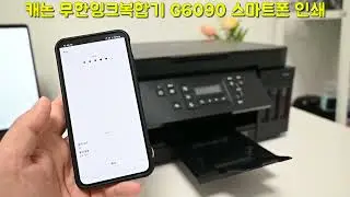 캐논 무한잉크복합기 G6090 스마트폰 인쇄