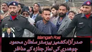 Barrister Sultan Mahmood Ch Funeral Highlights