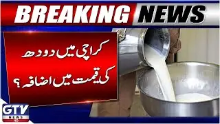 Milk Prices Increased in Karachi? | Notification Issued | Breaking News