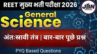 Rajasthan General Science Previous Year Question Paper | 3rd grade teacher paper 2025 | REET, RSMSSB