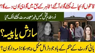 Noor Mukaddam Latest |  Zahir Jaffer Video from Inside House | Vides Leaked | 8 CCTV Cameras Video