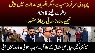 Chaudhry Sarfraz Samait Digar Afseran Adalat Mein Paish!