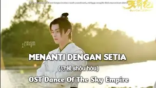 Menanti dengan Setia (守候 shǒu h&ograve;u) - OST Dance Of The Sky Empire [indo sub]