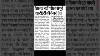 STET EXAM UPDATE | BPSC TRE 4 NEWS #bpsc #bihar #stet