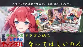 第109回：人と竜が手を組んでステージに立つ、まさに『人竜一体』（RaiZ:BlaZVSアルク）【ヴァンガード対戦動画】〈サイレンスしずおかチャンネル〉#ヴァンガード  #ヴァンガード対戦動画