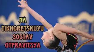 #194 | Na tikhoretskuyu sostav otpravitsya (with words) | Music for rhythmic gymnastics