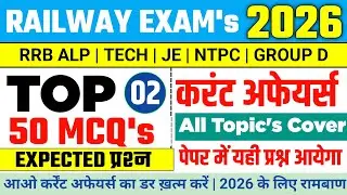 Railway Current Affairs Class- 02, Top 50 Current Affairs For RRB Alp, JE, Tech & All RRB Exam 2026