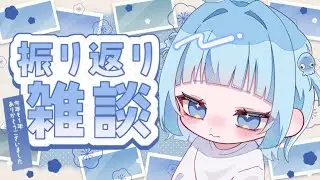 過去は振り返らない主義だけど感謝を伝えたいので！【2025】