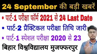 brabu news:- part 1 exam 2021-24,part 2 practical exam date,part 1 special exam news #brabu_news