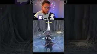 Какая контрал🤣😂 #kayplay #приколы #угар #веселье #игры #стрим #твич #eldenring
