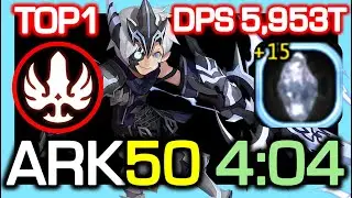 [TOP1] Gladiator ARK 50F 4:04 (+15 DMJ) / ARK Past Season2 / DPS 5,953 Trillion / DN China