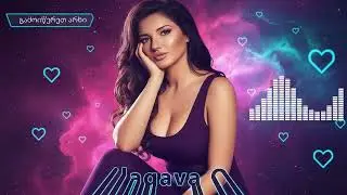 გოგონია ქიცი ქიცი / Gogonia qici qici (Remix) - gizo silagava 🎶 🔥 #hit