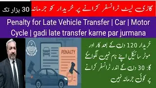Penalty for Late Vehicle Transfer | Car | Motor Cycle | gadi late transfer karne par jurmana