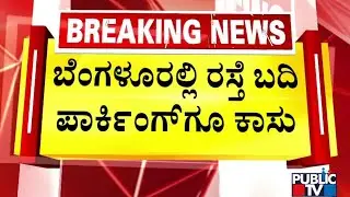 Bengaluru Will Soon Start Collecting Parking Fees On Select Streets In CBD, Hebbal and Yelahanka