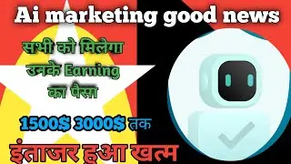 Ai marketing good news || सभी को मिलेगा कमाई का पैसा|| 1500$ से 3000$ तक।