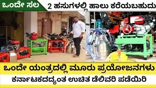 Milking Machine Working | Best Equipment for Dairy Farmers
