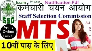 SSC MTS 2019 Recruitment Notification || SSC Multitasking Staff Syllabus 2019 Pdf Download