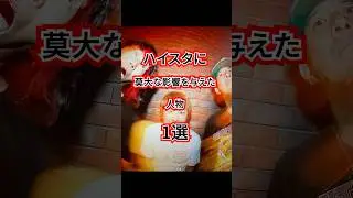 ハイスタに莫大な影響を与えた人物1選 #ハイスタ #ハイスタンダード #histandard #メロコア