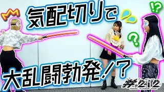 【気配斬り】アンドロイドなら見えない敵も斬れるようになる！？【public beta#10】