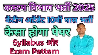 Custom Department Canteen Attendant Exam Pattern And Syllabus | 