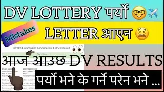 DV LOTTERY 2024 // Lottery Result 2024 // Some Mistakes In Letter \\ DV Success // DV lottery result