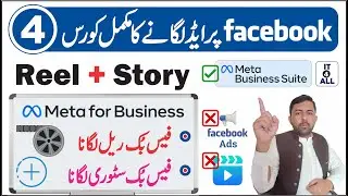How to Upload Facebook Reels from Meta Business Suite  || How to Post Facebook Stories from Desktop