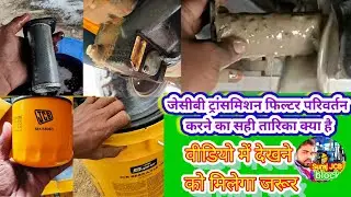 JCB 3DX ka transmission filter change kaise karte hain