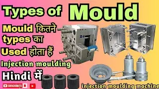 Types of Mould|Injection Moulding machine में mould कितने types का used किया जाता हैं|injectionmould