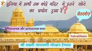 Temple of Gold: Sri Lakshmi Narayani Temple Trust Rooms | Vellore Accommodation Booking | YatraDham