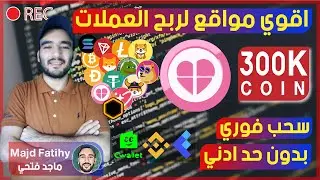 ربح عملة Lovely Lnu coin