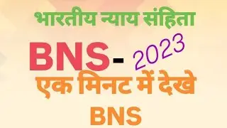 IPC vs BNS ।Easy Way To Learn Section Of BNS ।Bhartiy Nyaya Sanhita -2023।#2