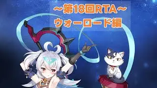 【エピックセブン】～RTA配信～ 第18回