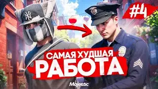 24 ЧАСА УГОНЩИКОМ — ПУТЬ БОМЖА НА MAJESTIC RP #4 ХУДШАЯ РАБОТА В GTA 5 RP