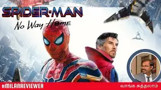 Spiderman No Way Home Review #வாங்கசுத்தலாம் #Tamil #83